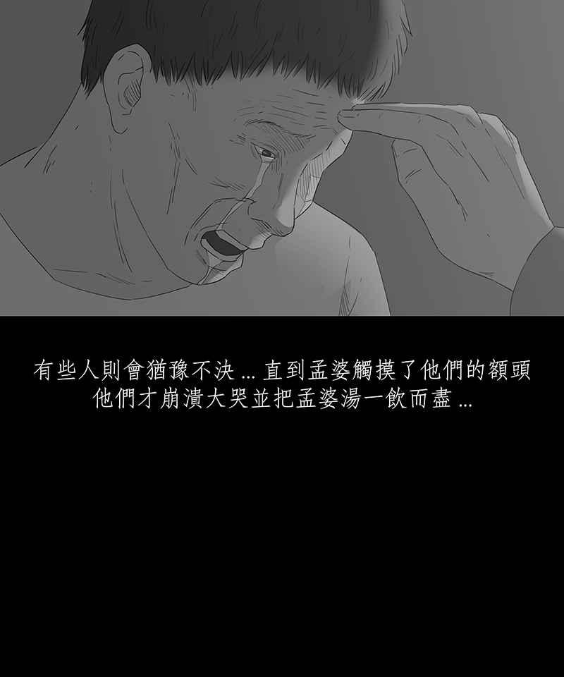 黑盒子 [第94话] 梦婆（1） 第30页