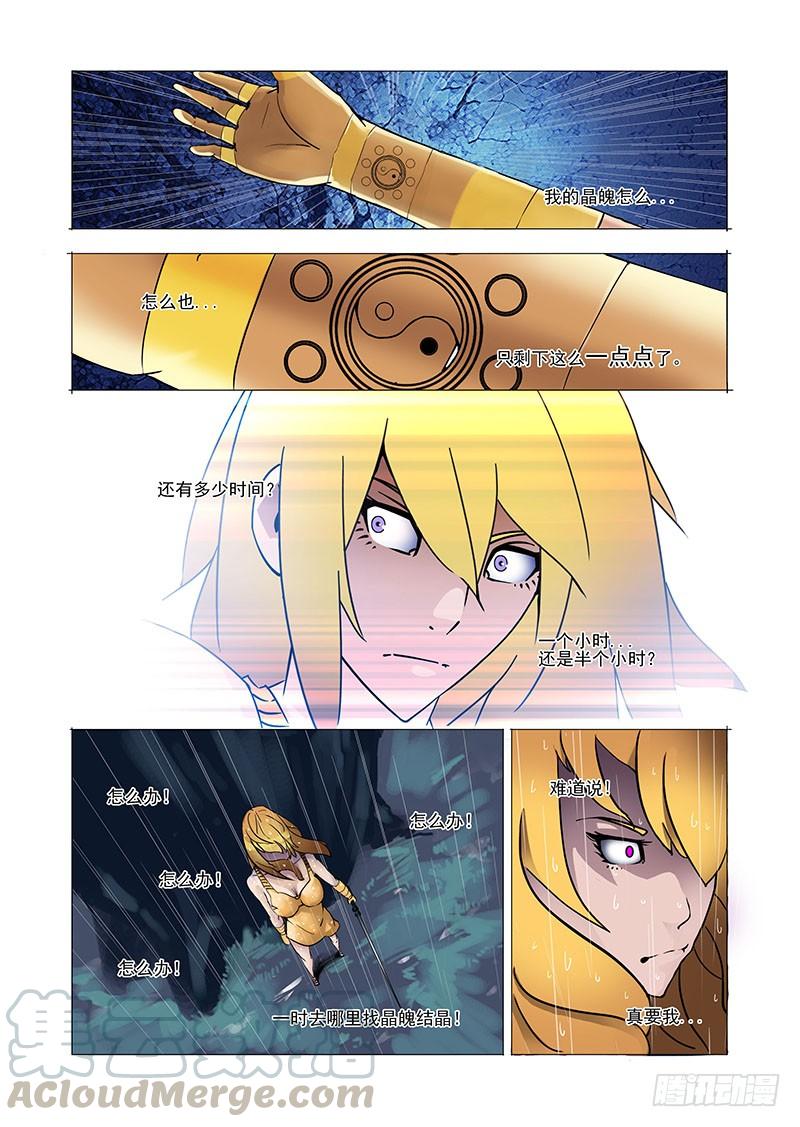 塔奇 林源篇03：他与她 第9页