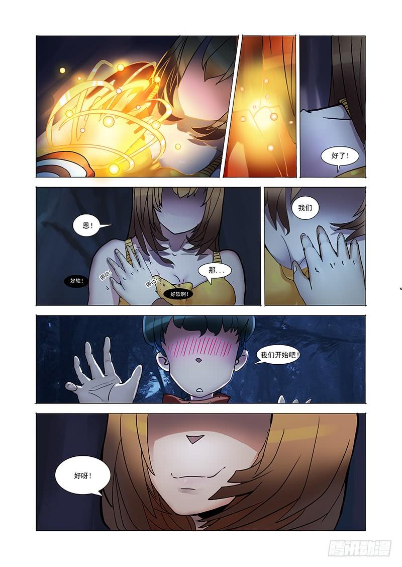 塔奇 林源篇03：他与她 第2页