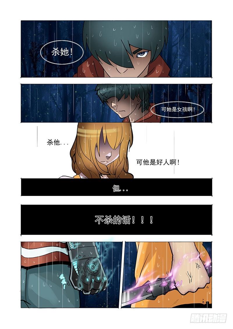 塔奇 林源篇03：他与她 第10页