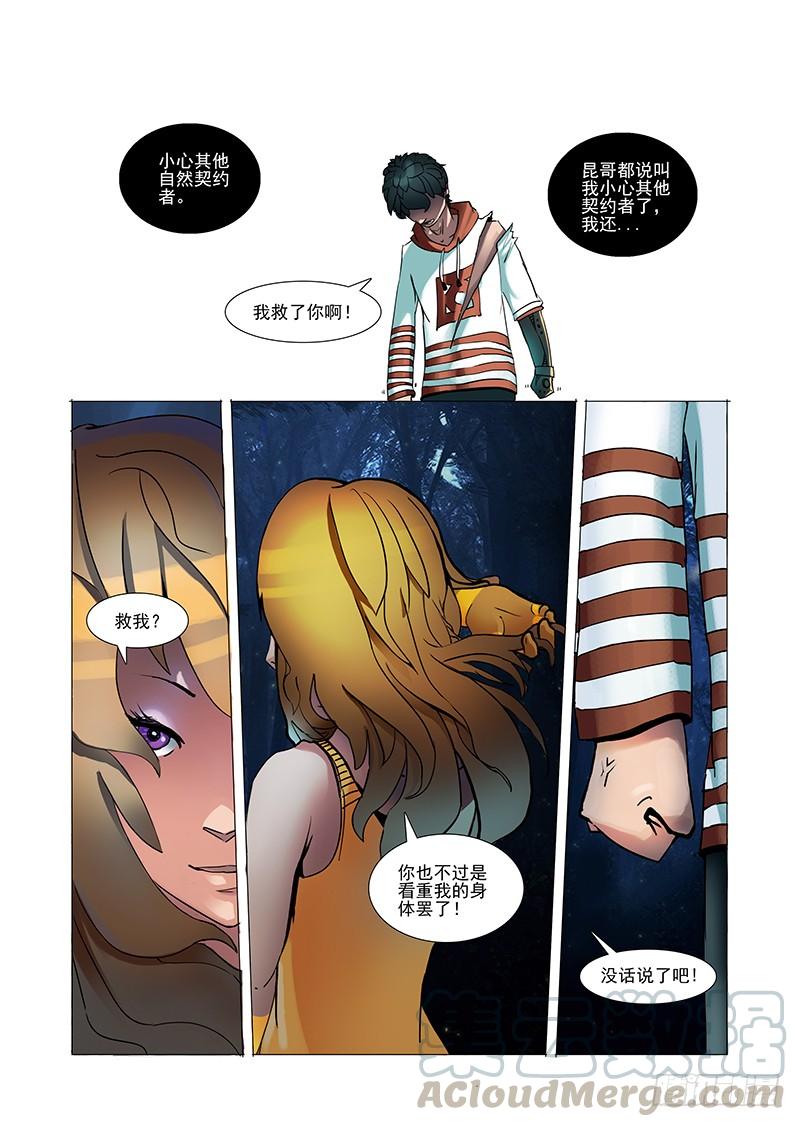 塔奇 林源篇03：他与她 第5页