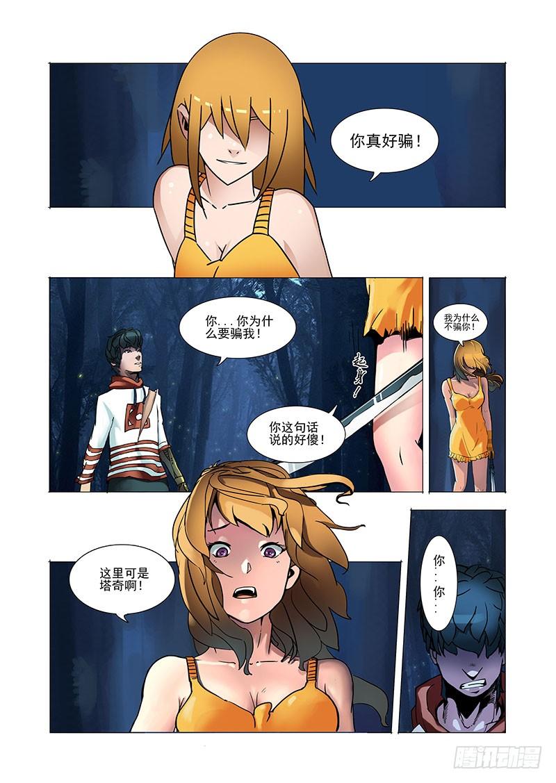 塔奇 林源篇03：他与她 第4页