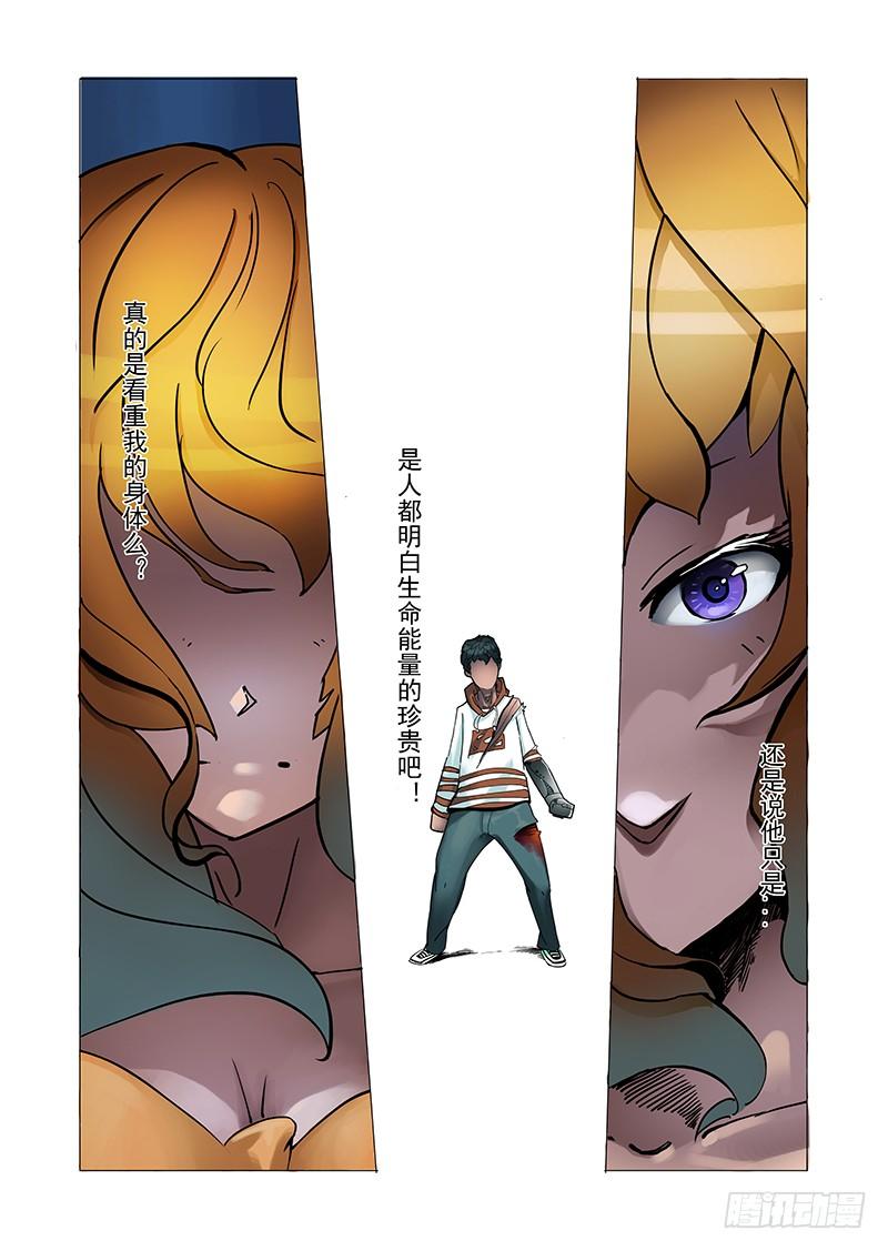 塔奇 林源篇03：他与她 第7页