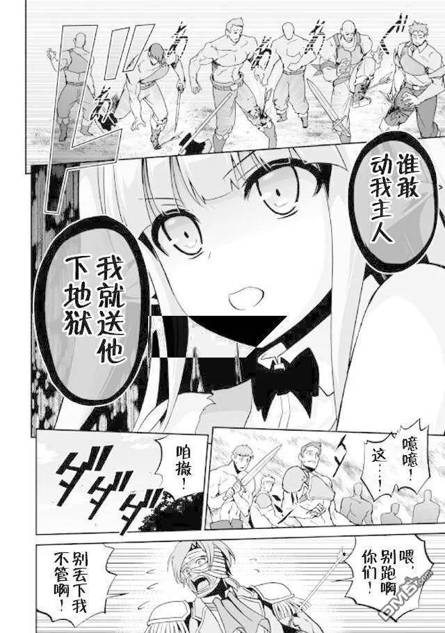 《邪龙转生》第9话 各自对决（后篇） 第8页
