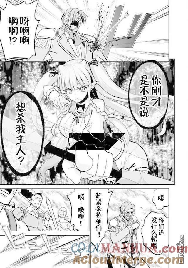 《邪龙转生》第9话 各自对决（后篇） 第7页