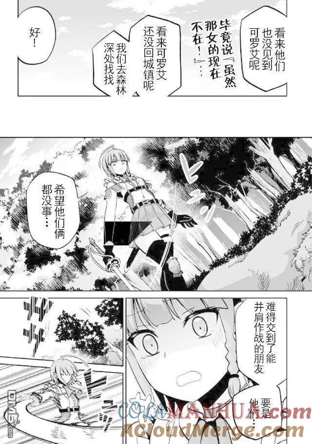 《邪龙转生》第9话 各自对决（后篇） 第11页