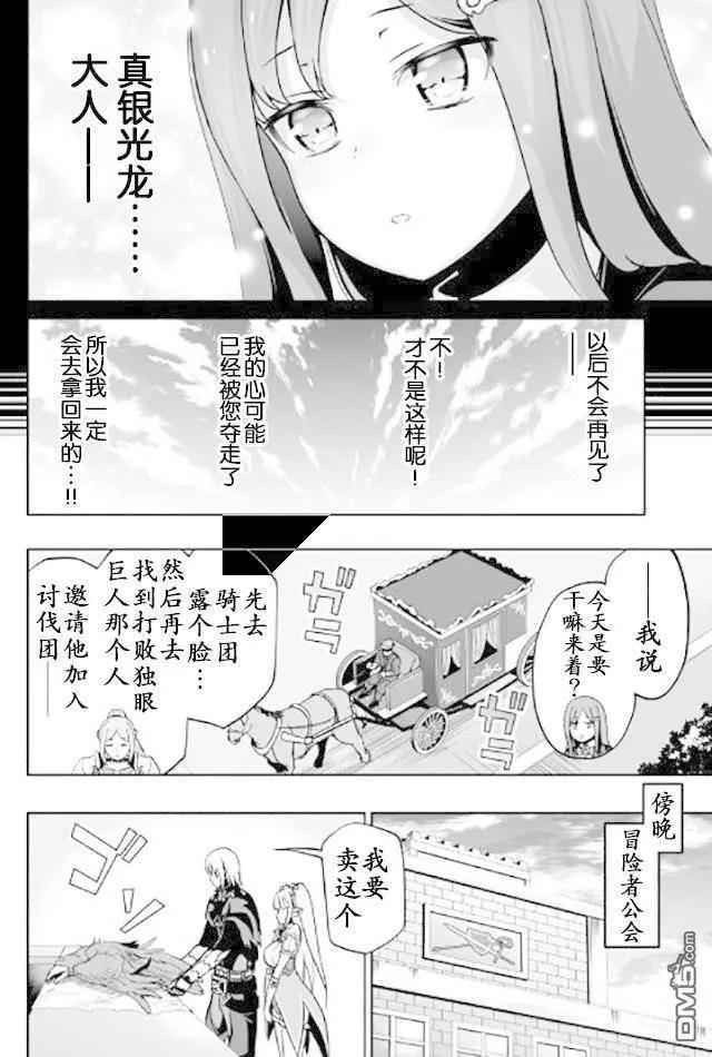 《邪龙转生》第10话 邪龙与领主千金 第20页