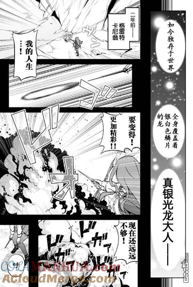 《邪龙转生》第10话 邪龙与领主千金 第3页