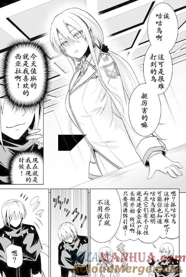 《邪龙转生》第10话 邪龙与领主千金 第21页