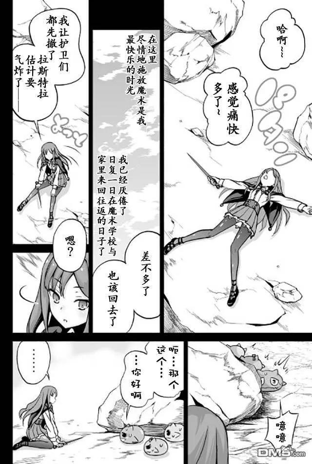 《邪龙转生》第10话 邪龙与领主千金 第4页
