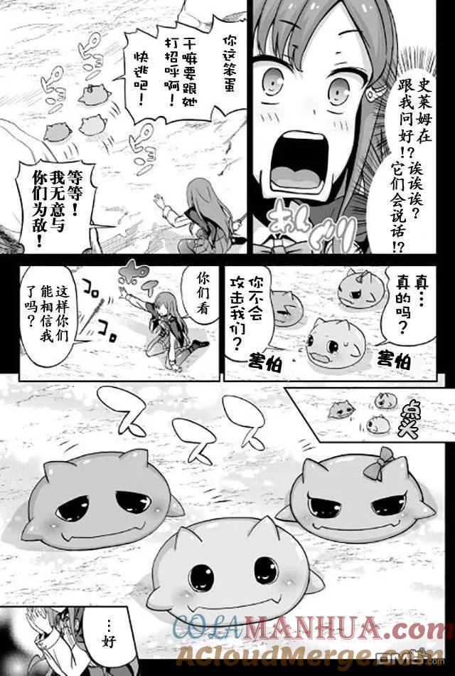 《邪龙转生》第10话 邪龙与领主千金 第5页