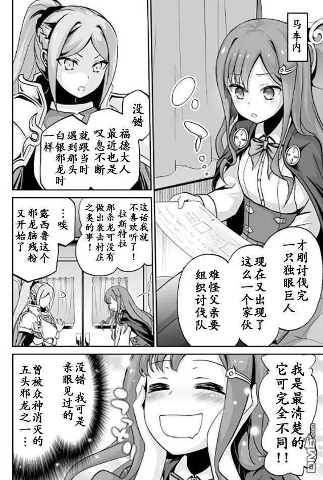 《邪龙转生》第10话 邪龙与领主千金 第2页