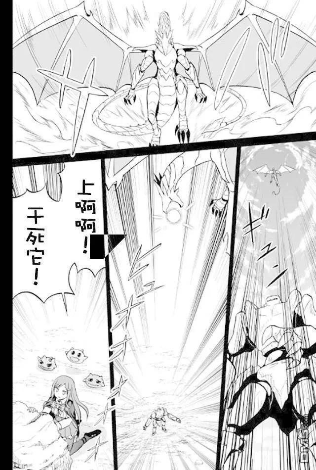 《邪龙转生》第10话 邪龙与领主千金 第16页