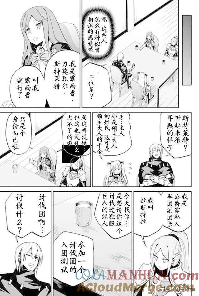 《邪龙转生》第10话 邪龙与领主千金 第23页