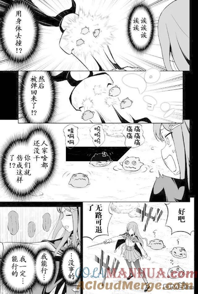 《邪龙转生》第10话 邪龙与领主千金 第9页