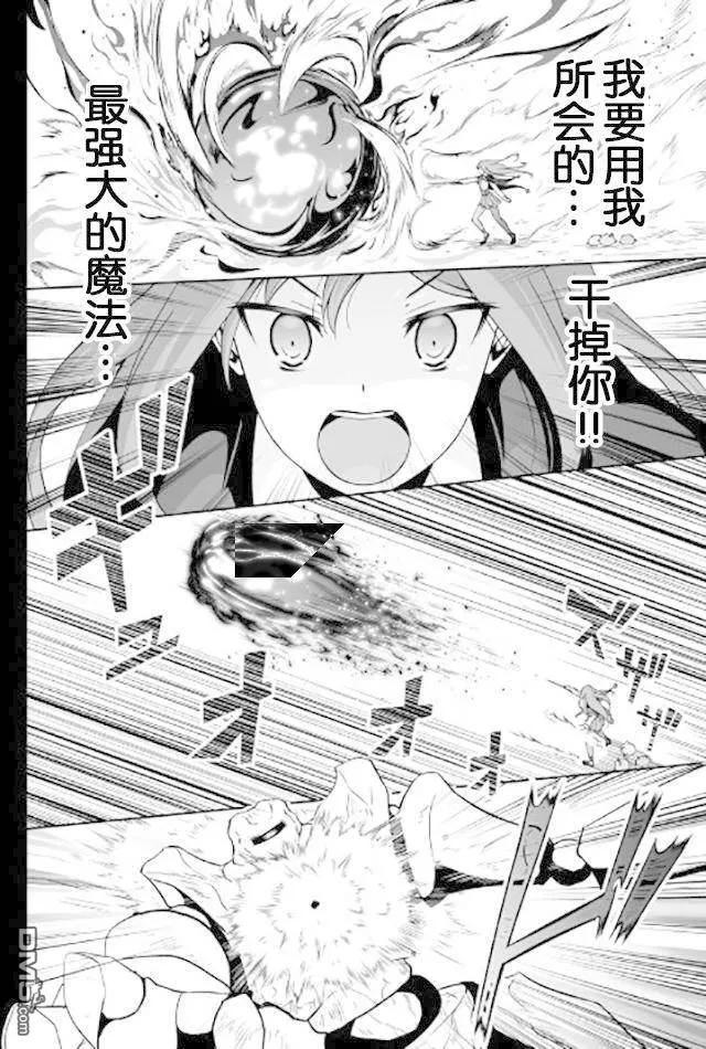 《邪龙转生》第10话 邪龙与领主千金 第10页