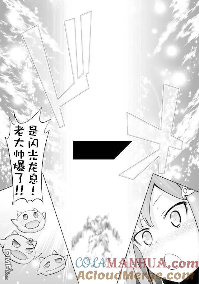 《邪龙转生》第10话 邪龙与领主千金 第17页