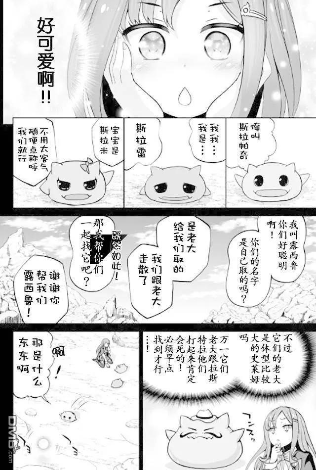 《邪龙转生》第10话 邪龙与领主千金 第6页