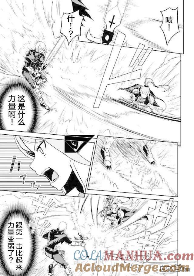 《邪龙转生》第11话 第13页