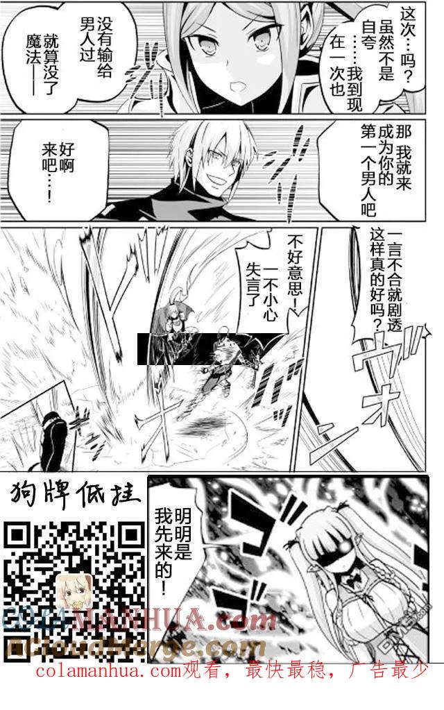 《邪龙转生》第11话 第25页