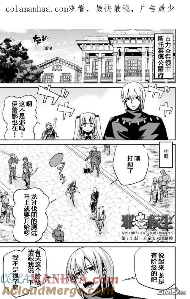 《邪龙转生》第11话 第1页