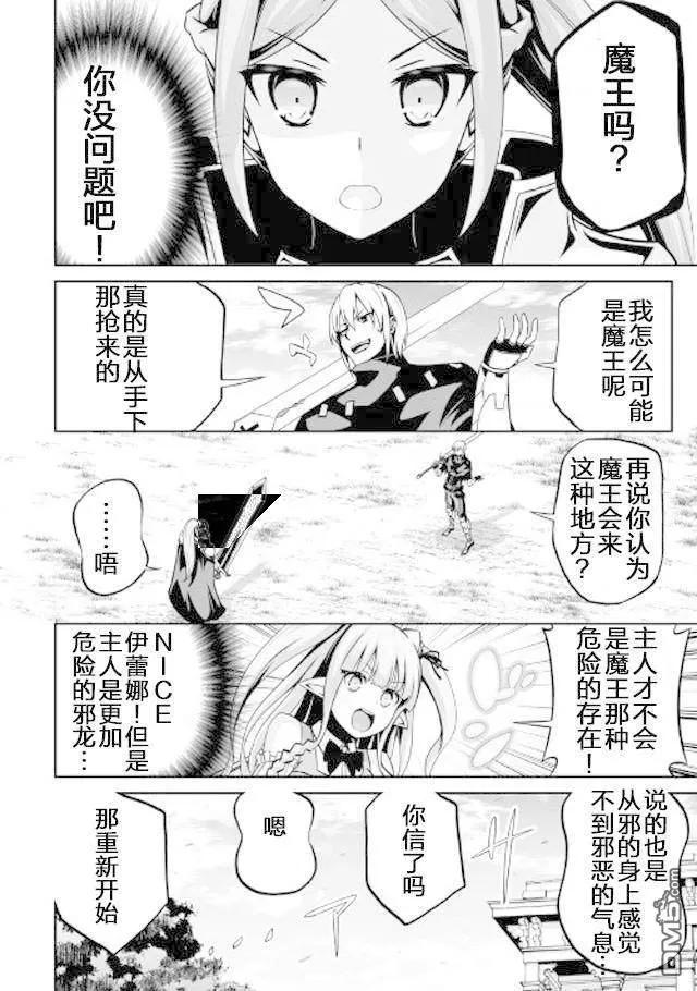 《邪龙转生》第11话 第16页