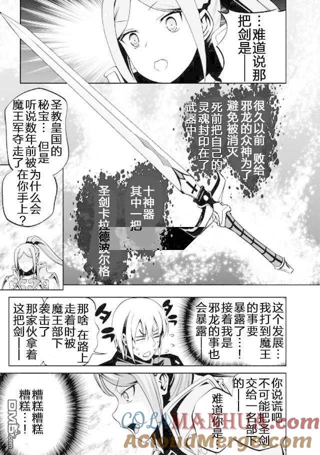 《邪龙转生》第11话 第15页