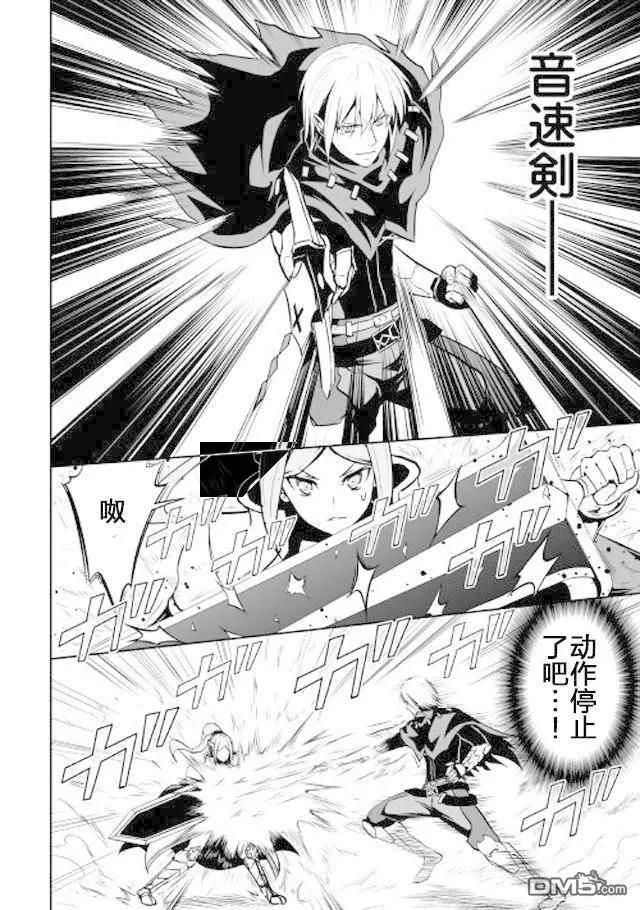 《邪龙转生》第11话 第20页