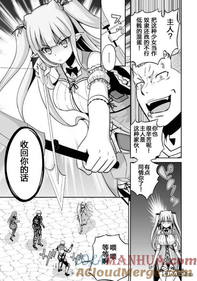 《邪龙转生》第11话 第5页
