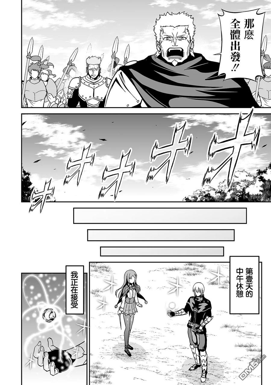 《邪龙转生》第12话 邪龙少年 第4页