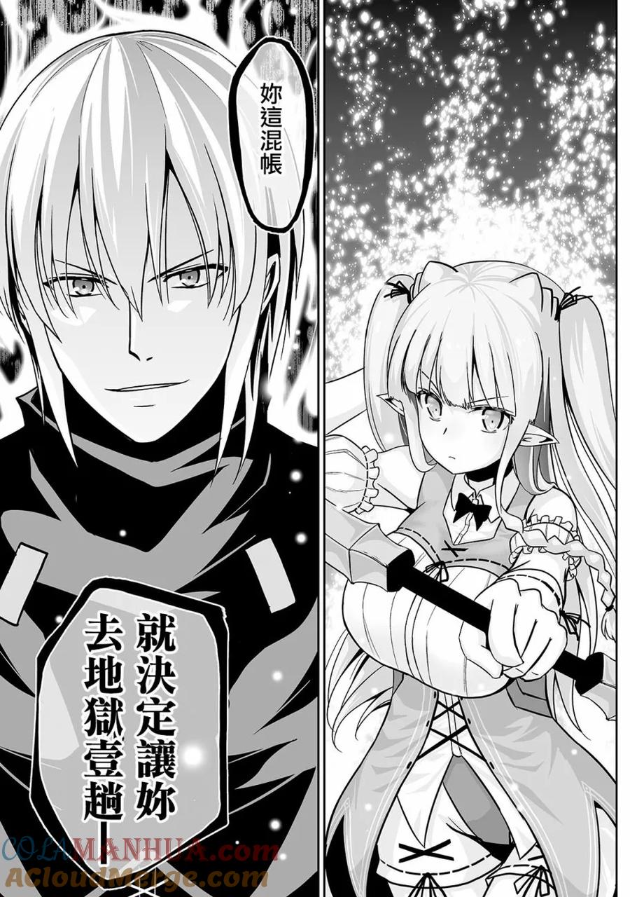 《邪龙转生》第13话 邪龙 青龙 第29页