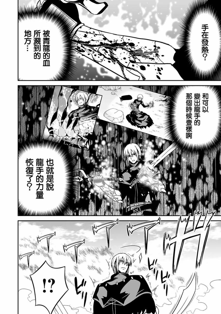 《邪龙转生》第13话 邪龙 青龙 第16页