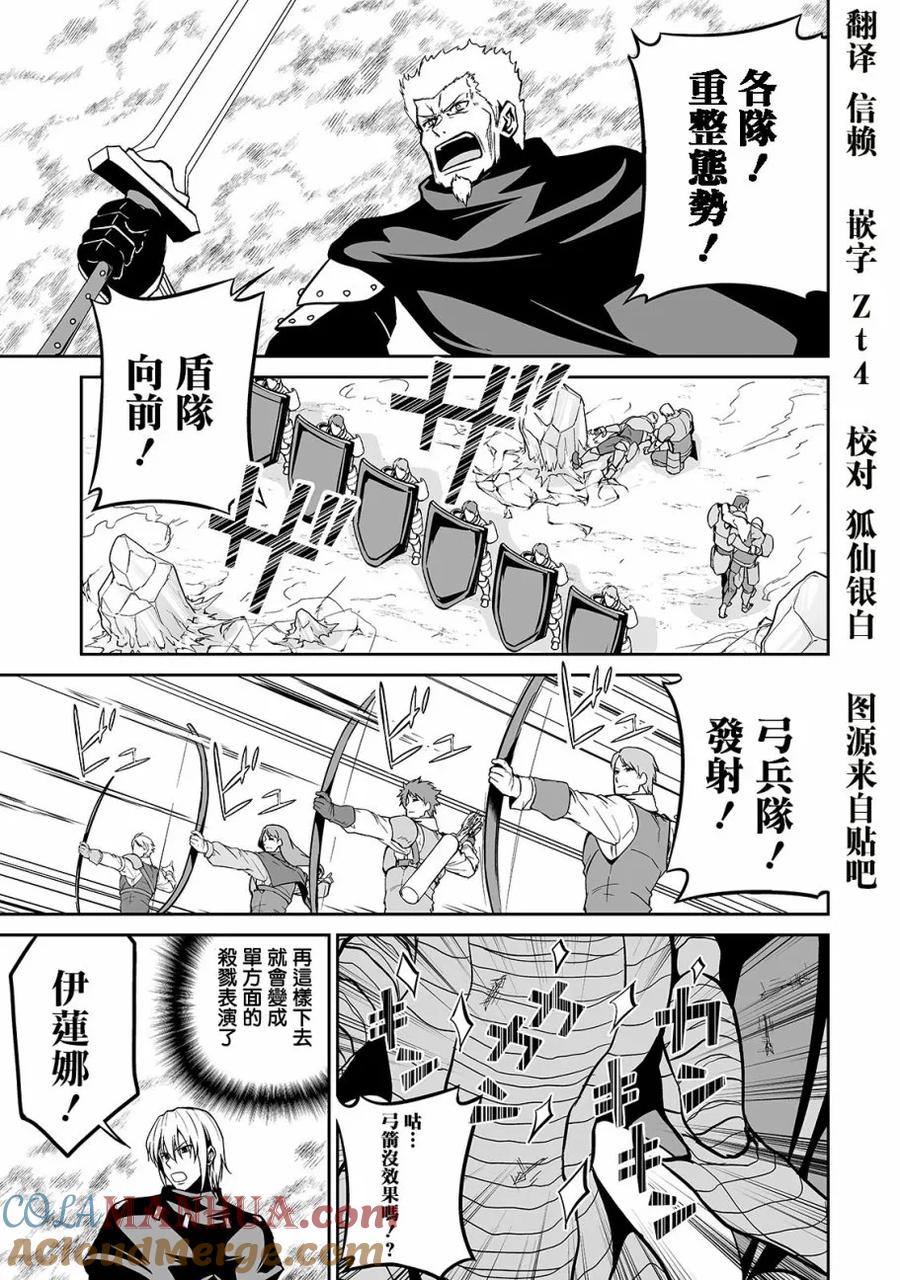 《邪龙转生》第13话 邪龙 青龙 第3页