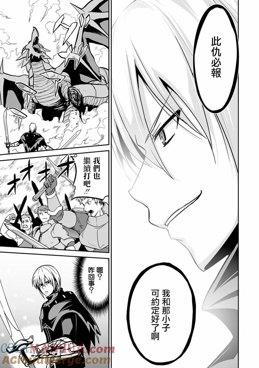 《邪龙转生》第13话 邪龙 青龙 第15页