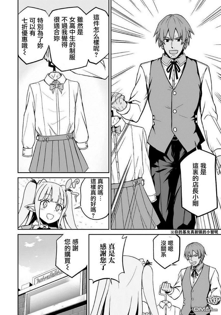《邪龙转生》第16话 少女的想念 第22页