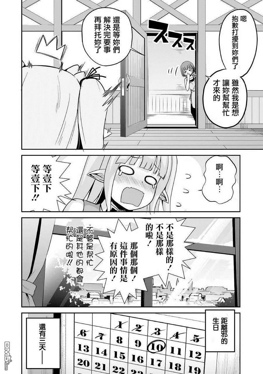 《邪龙转生》第16话 少女的想念 第30页