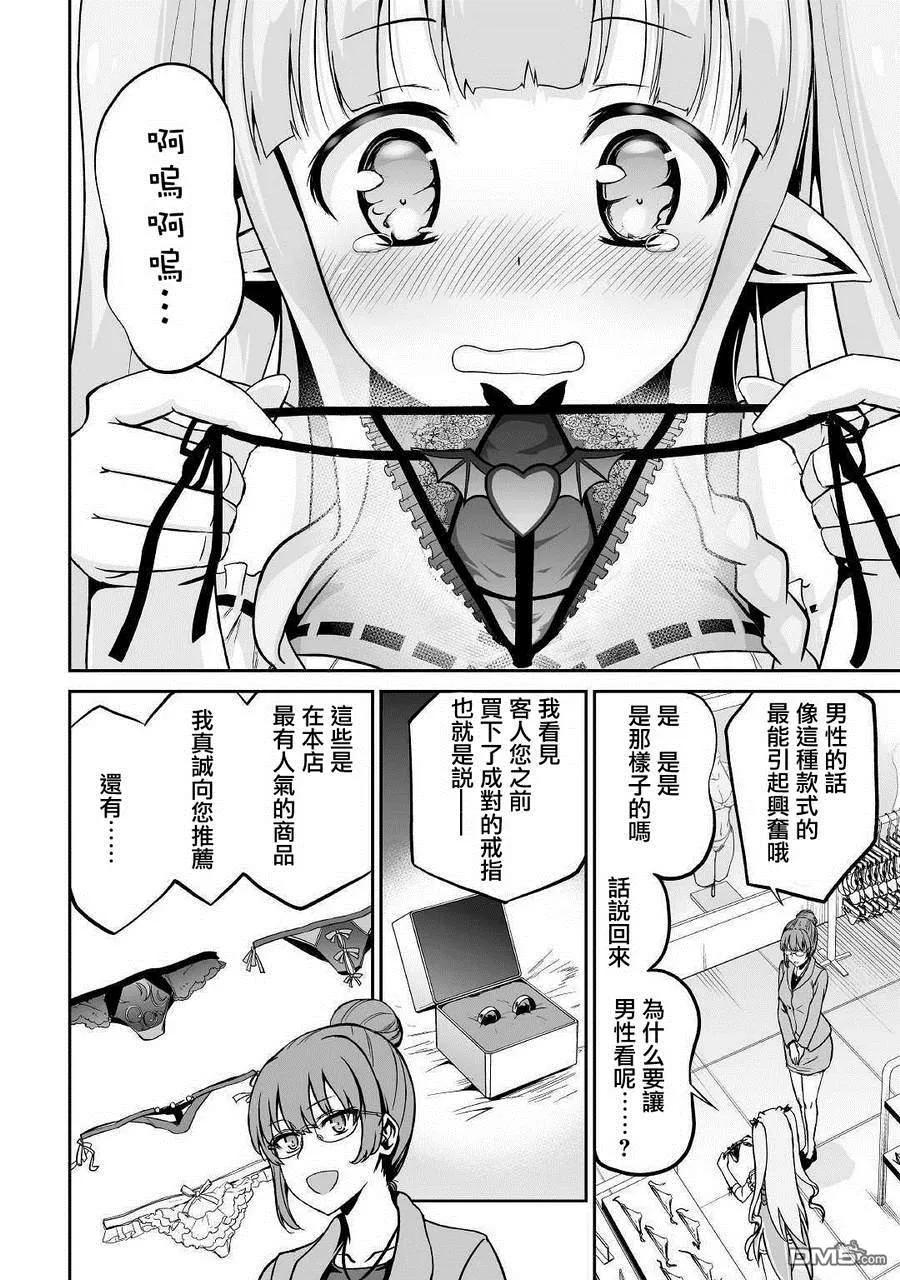 《邪龙转生》第16话 少女的想念 第18页