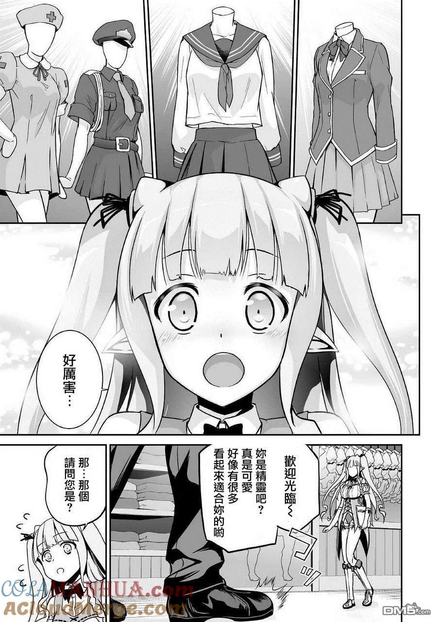 《邪龙转生》第16话 少女的想念 第21页