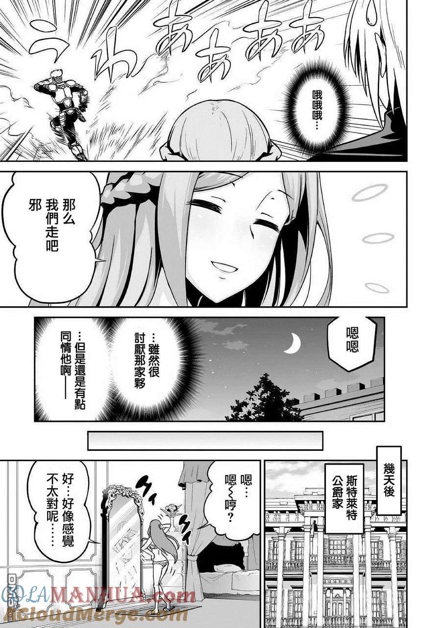 《邪龙转生》第16话 少女的想念 第11页