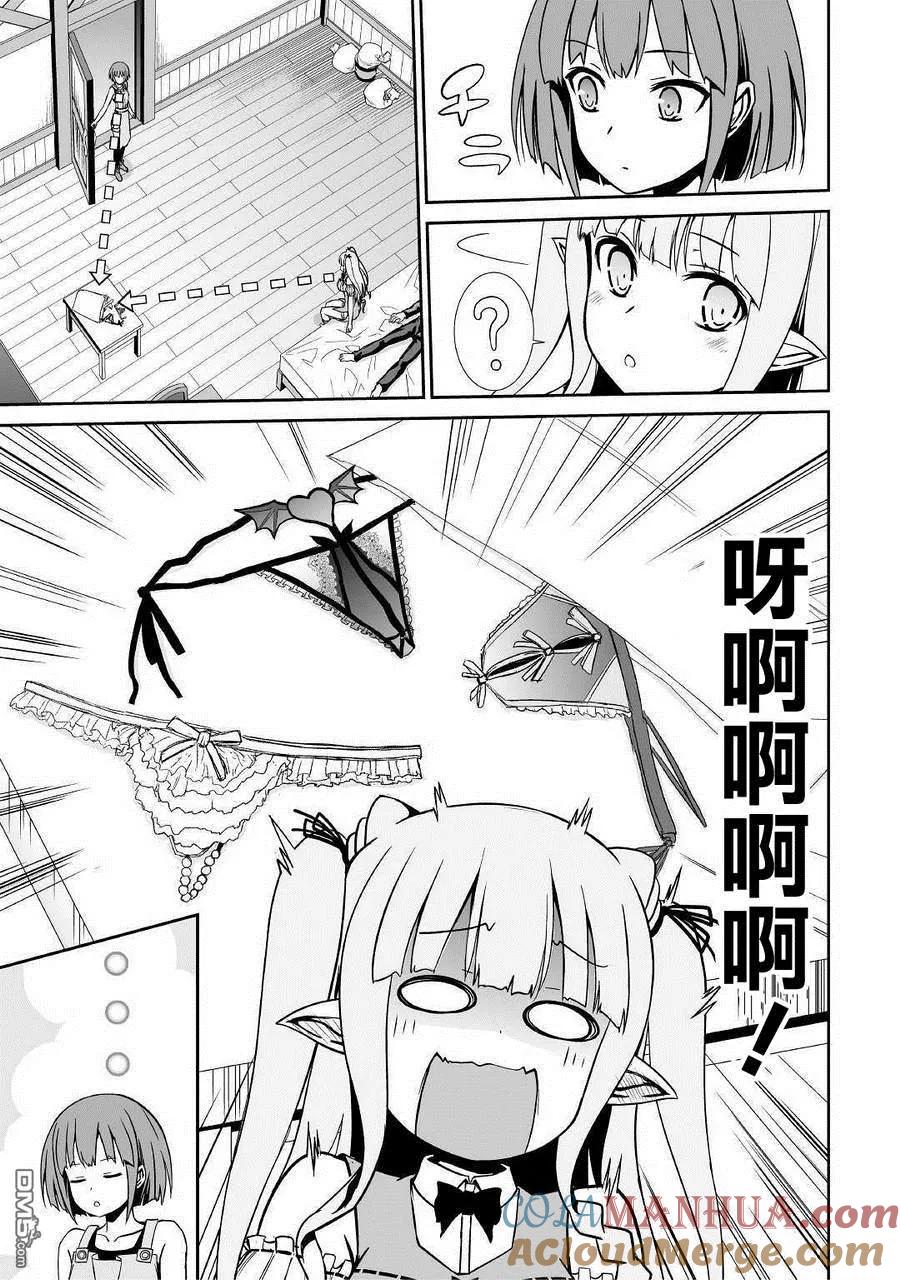 《邪龙转生》第16话 少女的想念 第29页