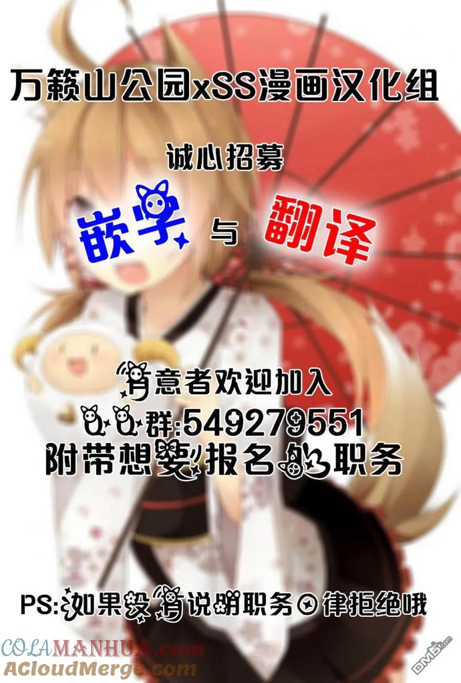 《邪龙转生》第16话 少女的想念 第31页