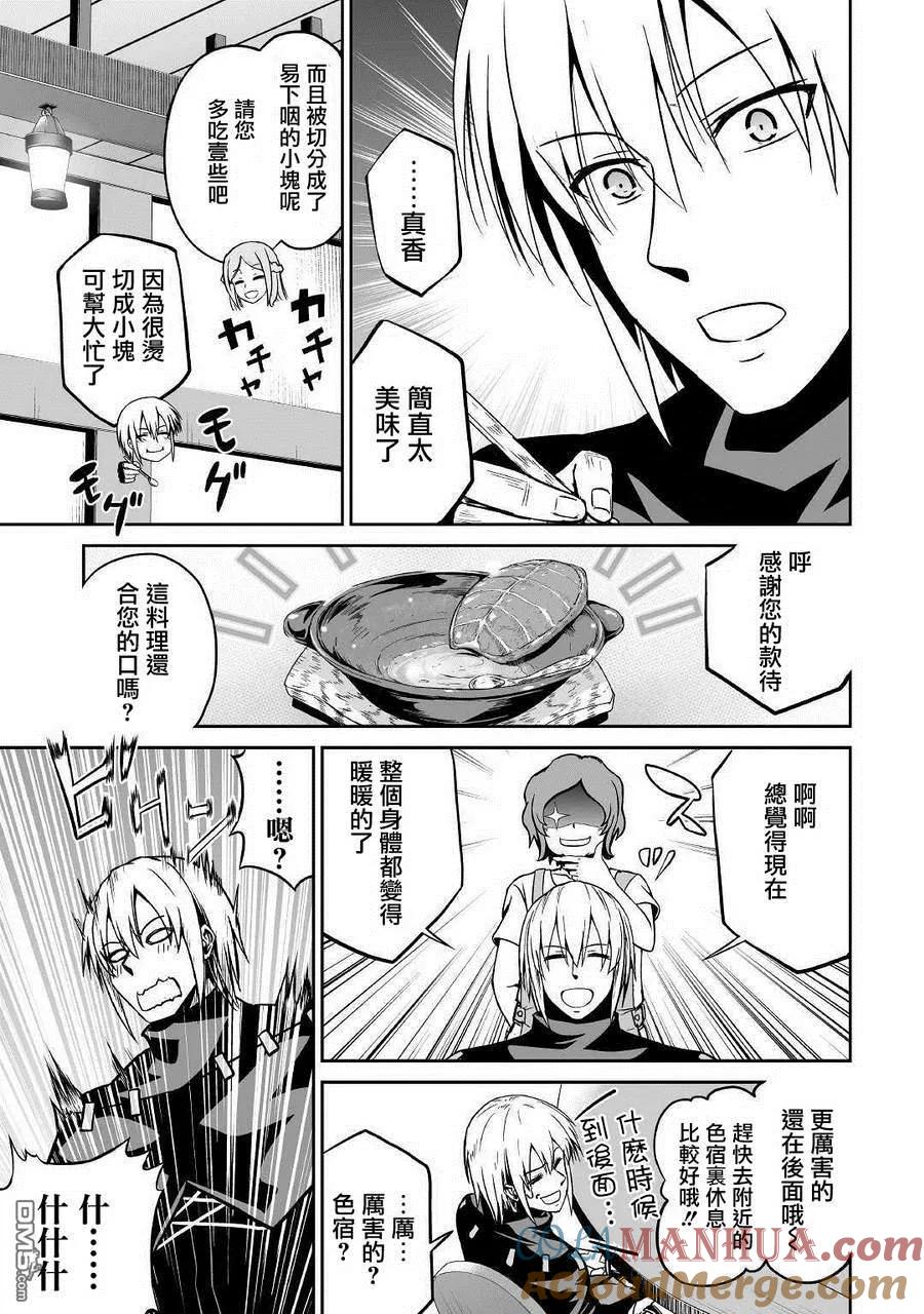 《邪龙转生》第16话 少女的想念 第5页