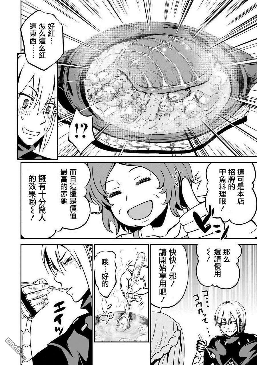 《邪龙转生》第16话 少女的想念 第4页