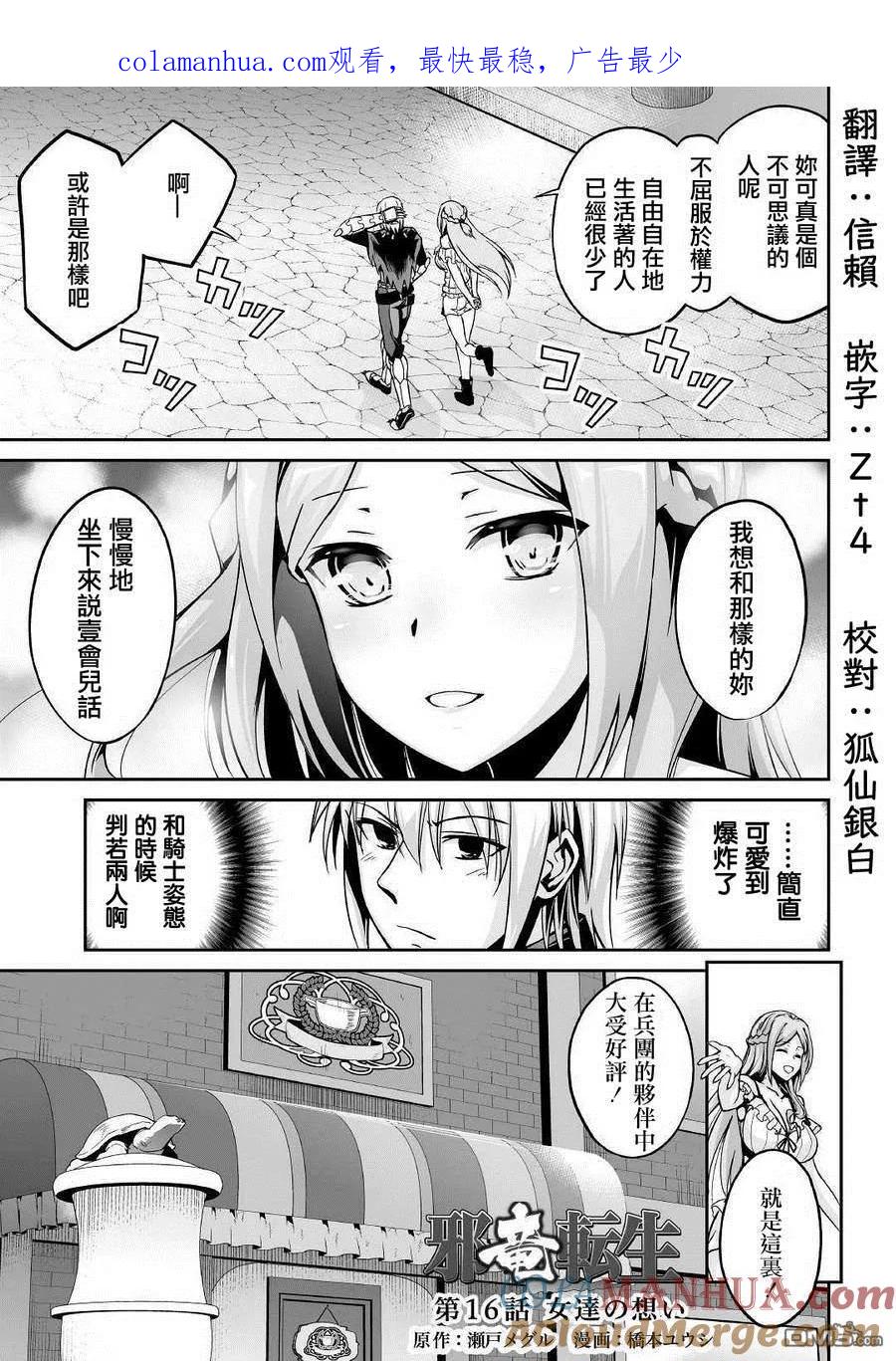 《邪龙转生》第16话 少女的想念 第1页
