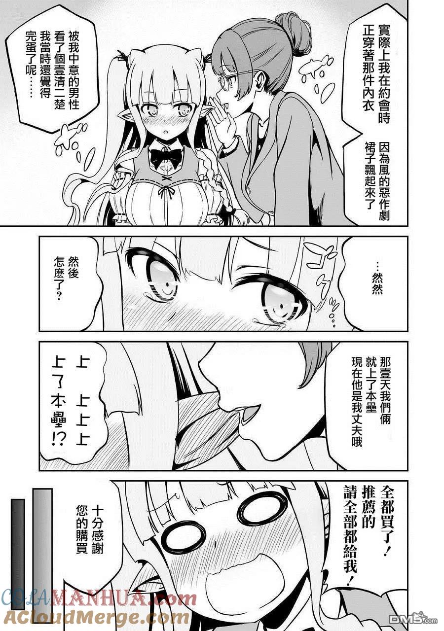 《邪龙转生》第16话 少女的想念 第19页