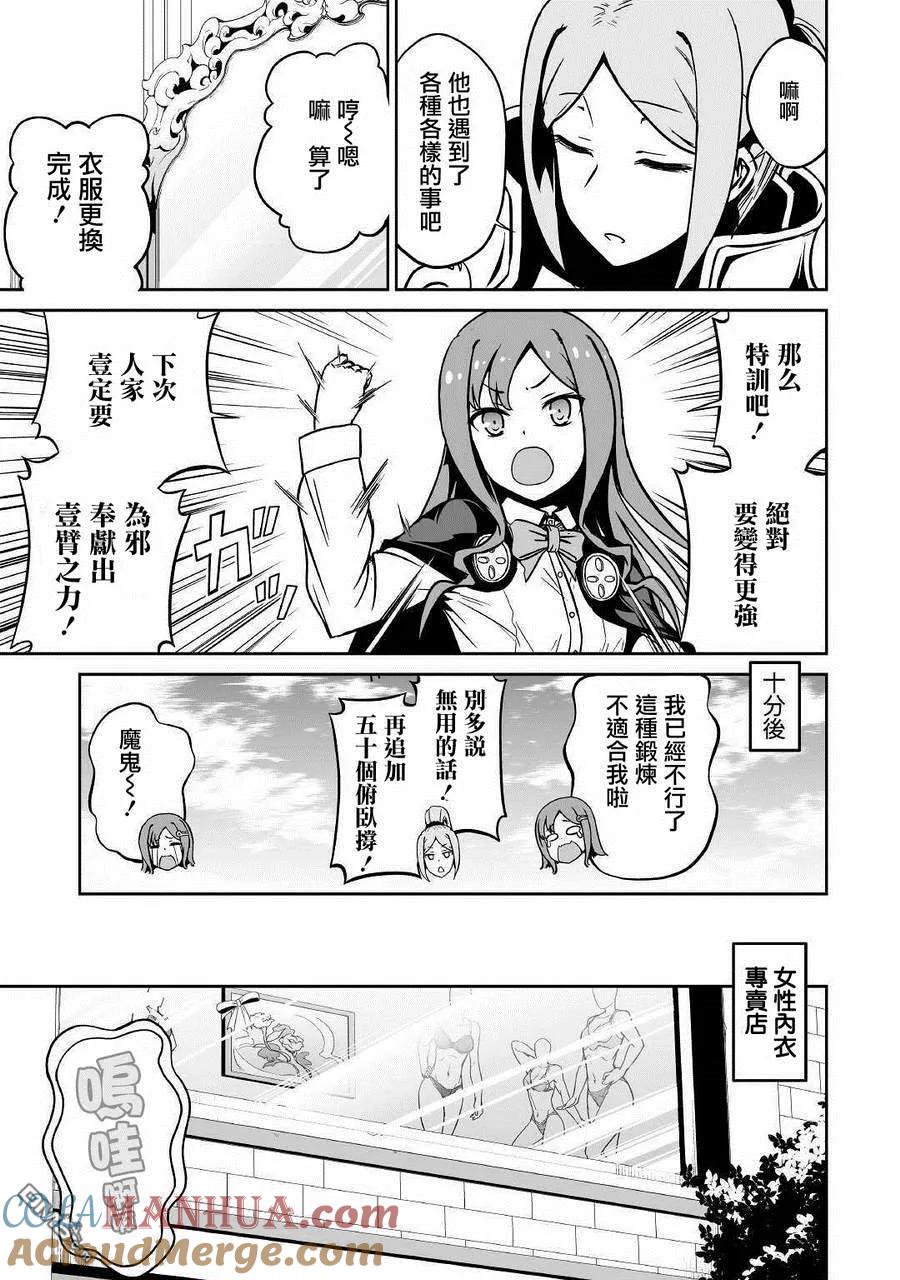 《邪龙转生》第16话 少女的想念 第17页