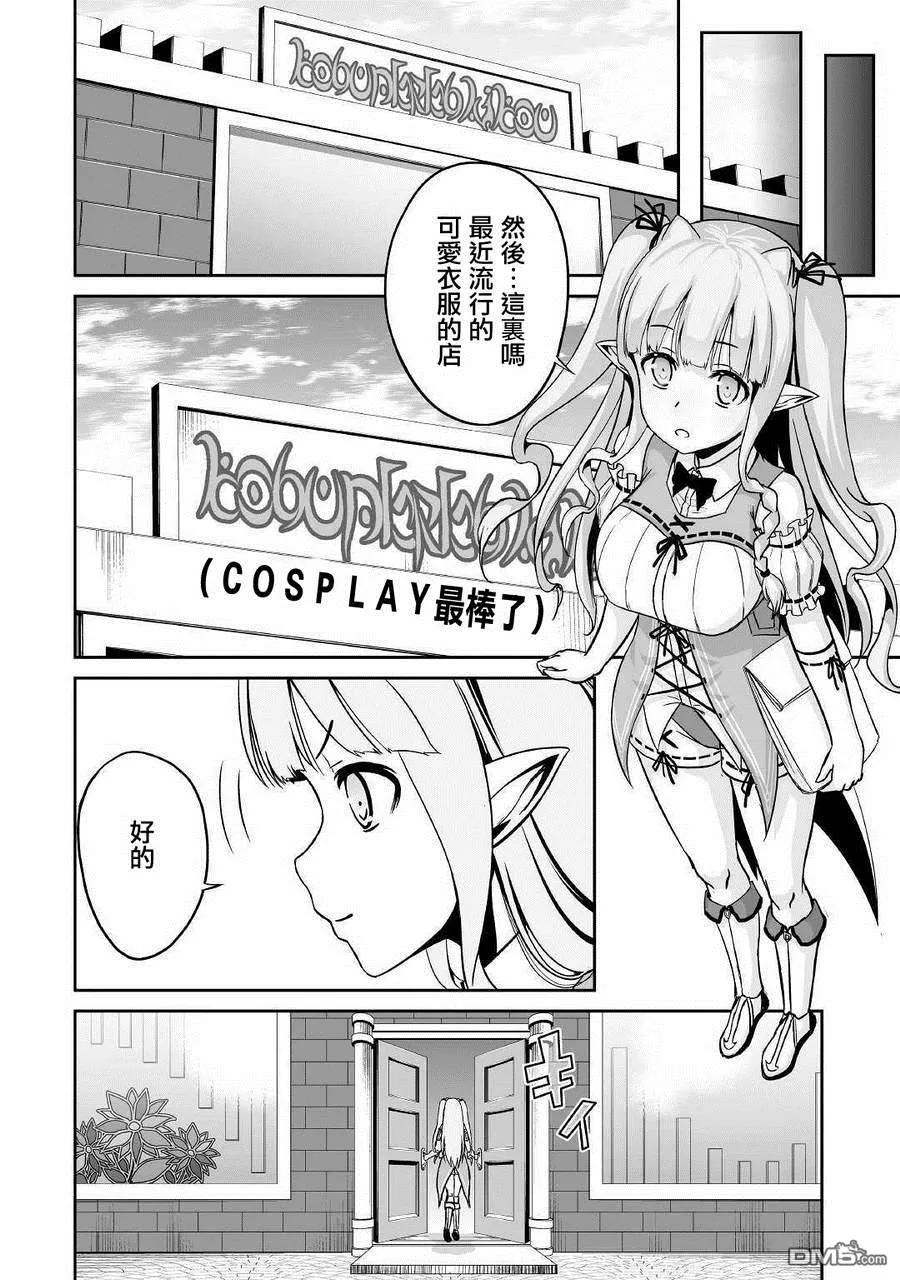 《邪龙转生》第16话 少女的想念 第20页