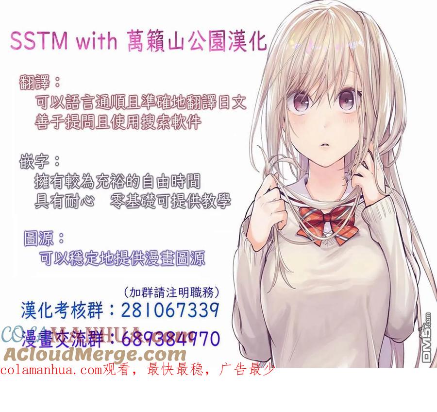 《邪龙转生》第17话 魂友 第29页