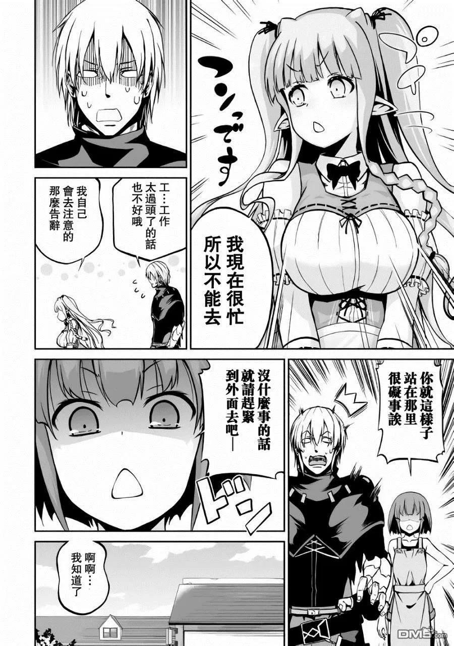 《邪龙转生》第17话 魂友 第6页