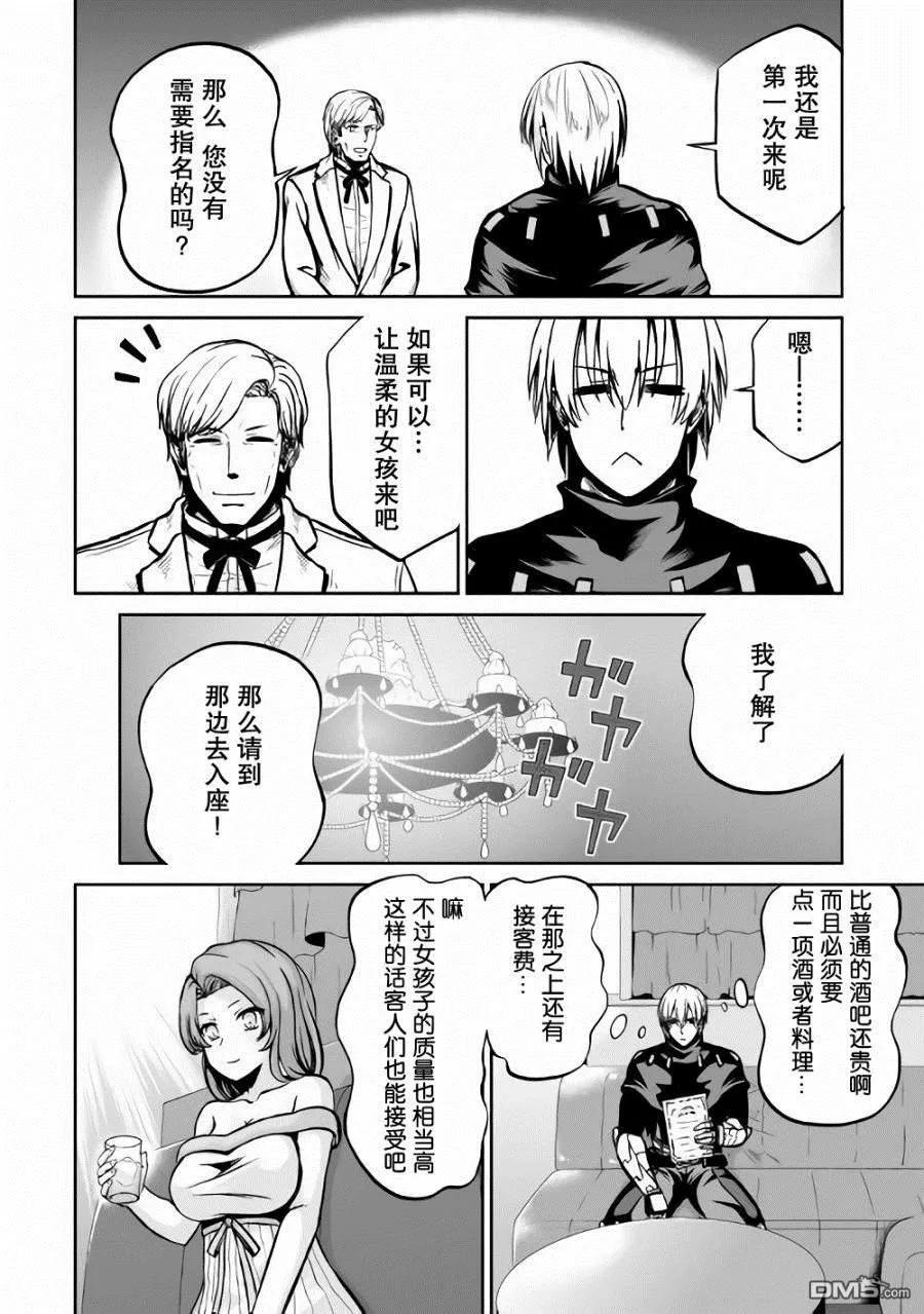 《邪龙转生》第17话 魂友 第16页